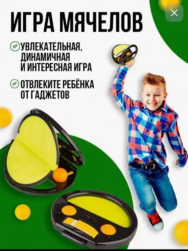 Игровой набор "Мячелов"