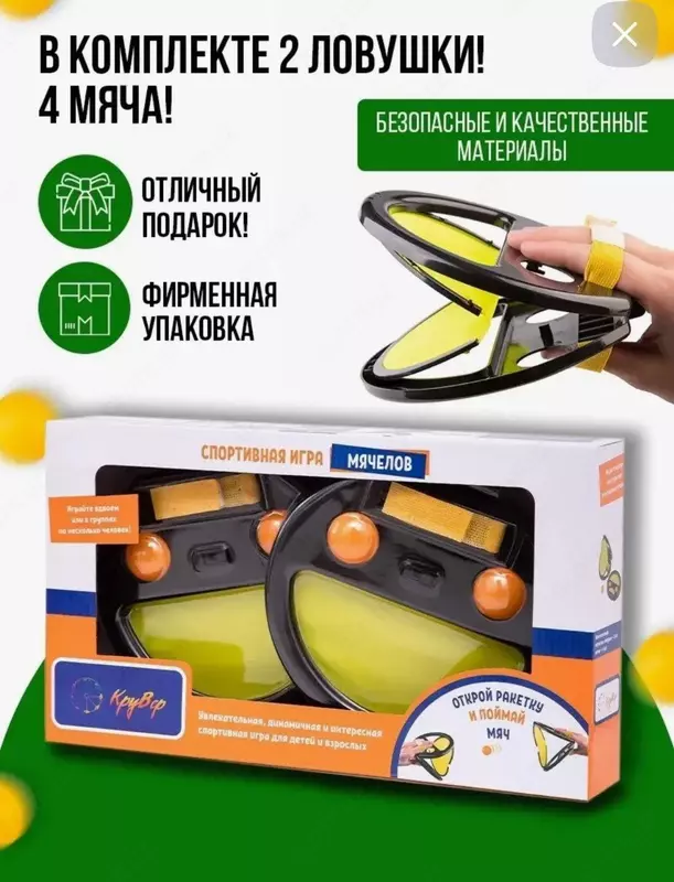 Игровой набор "Мячелов"