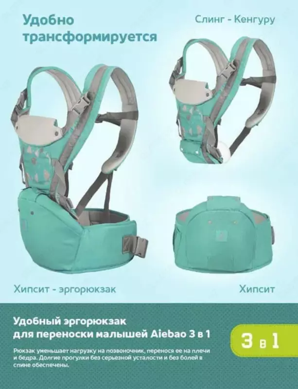 Хипсит-рюкзак со спинкой для ношения ребенка.