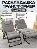 Мобильная раскладушка кресло-кровать трансформер.