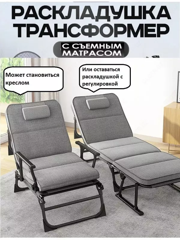 Мобильная раскладушка кресло-кровать трансформер.