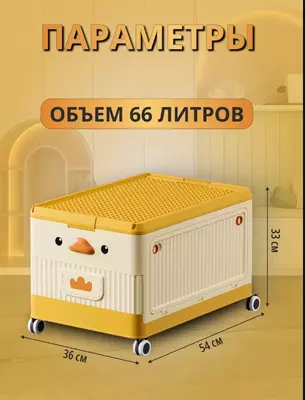 Штабелируемый контейнер на колесиках для хранения игрушек