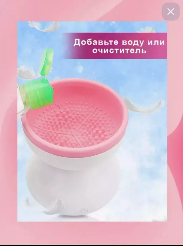 Электрическая машинка для чистки кисточек и спонжей для макияжа