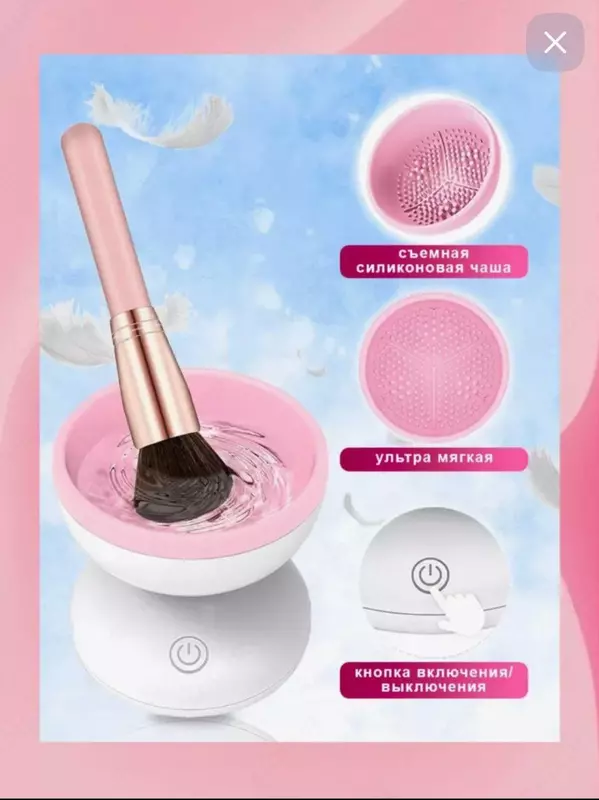 Электрическая машинка для чистки кисточек и спонжей для макияжа