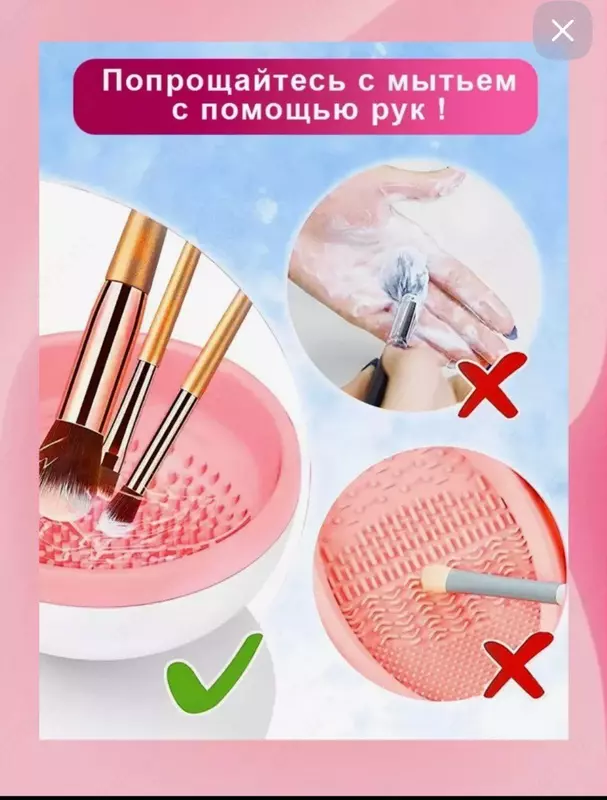 Электрическая машинка для чистки кисточек и спонжей для макияжа