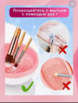 Электрическая машинка для чистки кисточек и спонжей для макияжа - ЯТТ "Домашний Уголок"
