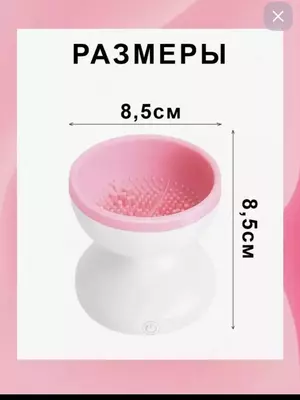 Электрическая машинка для чистки кисточек и спонжей для макияжа