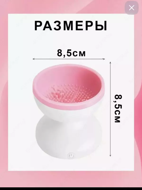 Электрическая машинка для чистки кисточек и спонжей для макияжа