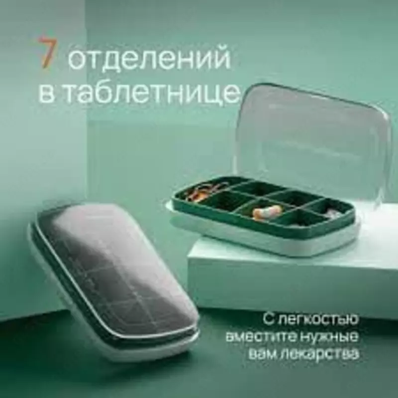 Таблетница-органайзер для таблеток