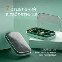 Таблетница-органайзер для таблеток - 25 000 сум