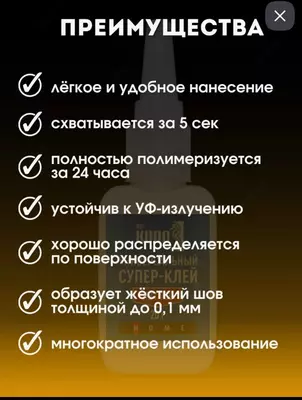 Клей цианоакрилатный KUDO "Универсальный Супер-Клей" (20 гр.) "Domashniy ugolok" XK