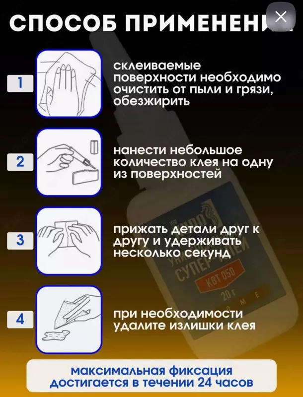 Клей цианоакрилатный KUDO "Универсальный Супер-Клей" (20 гр.)