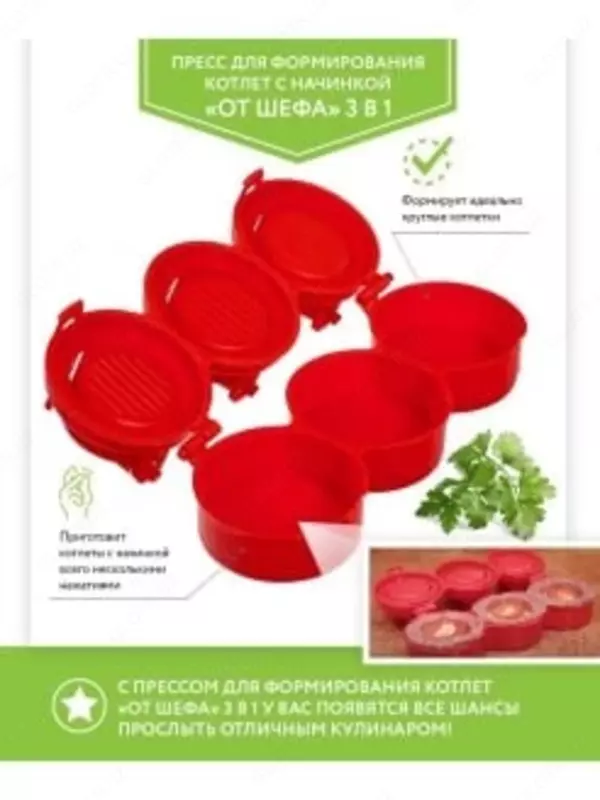 40 000 сум Пресс Bradex "От шефа" 3 в 1 для формирования котлет с начинкой