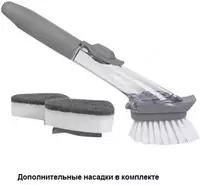 Щетка с дозатором моющего средства и сменными насадками