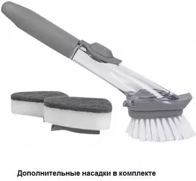 Щетка с дозатором моющего средства и сменными насадками