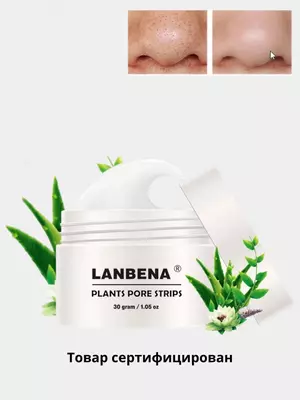 Маска Lanbena plants pore strips для удаления черных точек (30 гр) Маска Lanbena plants pore strips для удаления черных точек (30 гр)