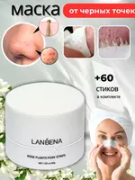 Маска Lanbena plants pore strips для удаления черных точек (30 гр) - ЯТТ "Домашний Уголок"