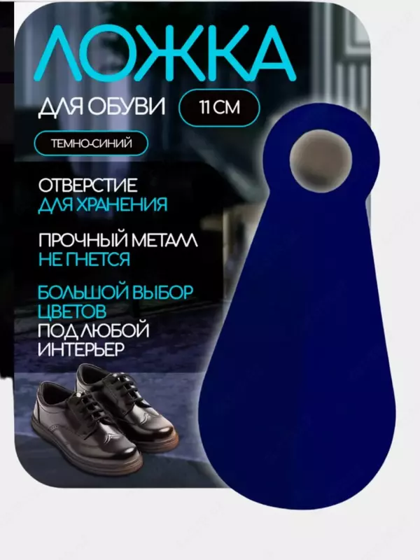 20 000 сум Ложка-рожок для обуви (11 см)