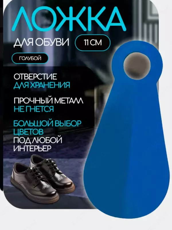 ЯТТ "Домашний Уголок" - Ложка-рожок для обуви (11 см)