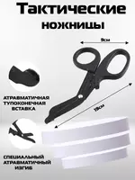 Многофункциональные тактические ножницы эсмарха