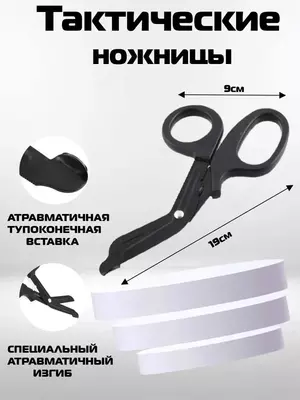 Многофункциональные тактические ножницы эсмарха