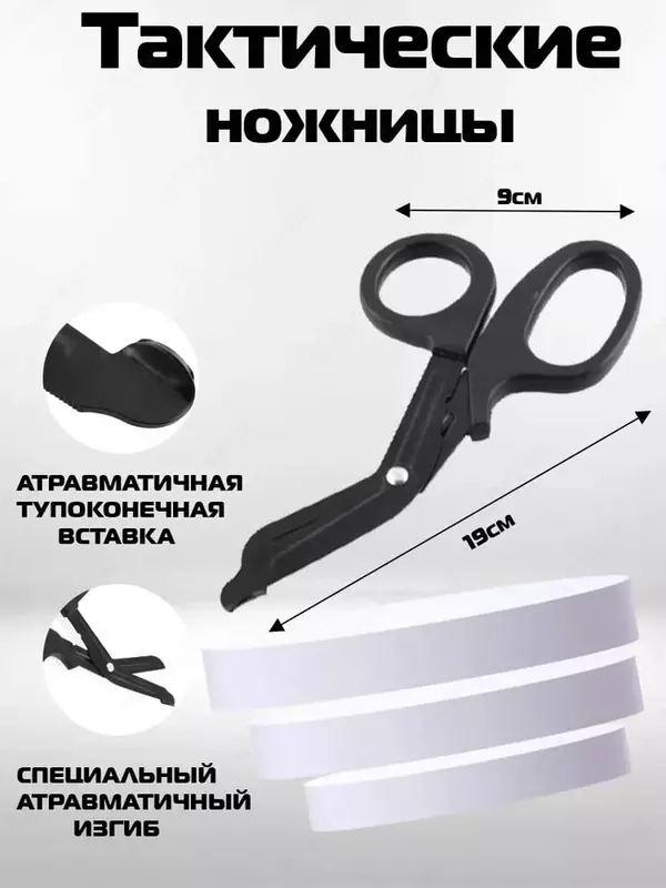 Многофункциональные тактические ножницы эсмарха