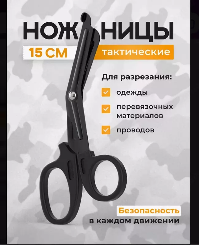 Многофункциональные тактические ножницы эсмарха Только в розницу