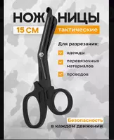 Многофункциональные тактические ножницы эсмарха Только в розницу