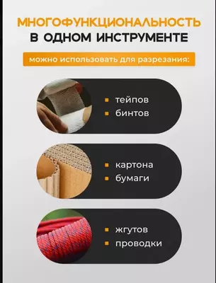 Многофункциональные тактические ножницы эсмарха