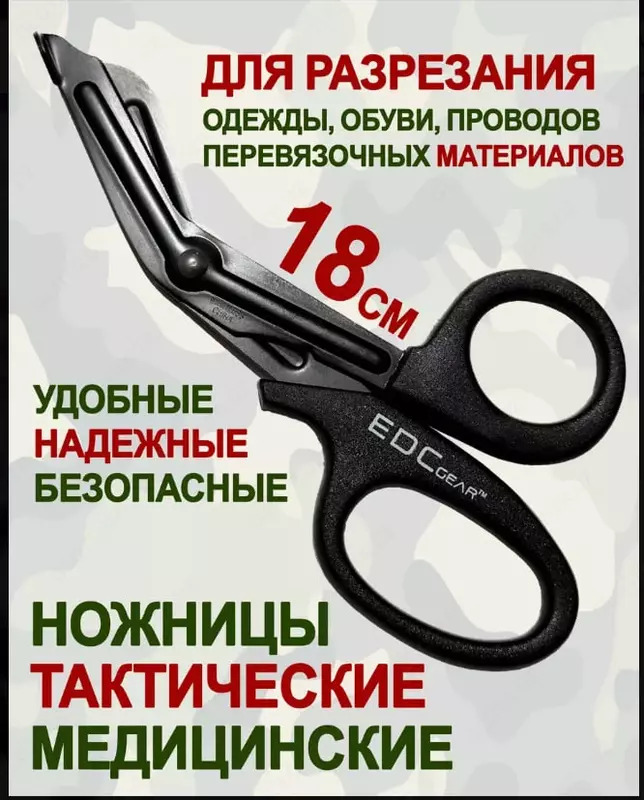Многофункциональные тактические ножницы эсмарха Прочие товары для дома