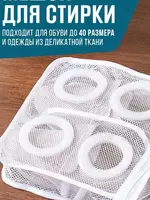 Мешок-сумка для стирки спортивной обуви и одежды из деликатной ткани