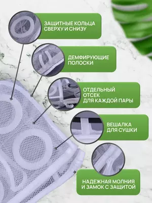 Мешок-сумка для стирки спортивной обуви и одежды из деликатной ткани - ЯТТ "Домашний Уголок"
