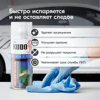 Аэрозольный KUDO KU-9102 обезжириватель для авто (0.52 л.) - 100 000 сум