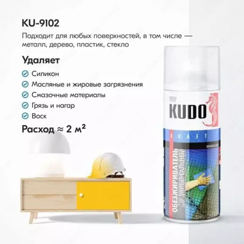 Аэрозольный KUDO KU-9102 обезжириватель для авто (0.52 л.)