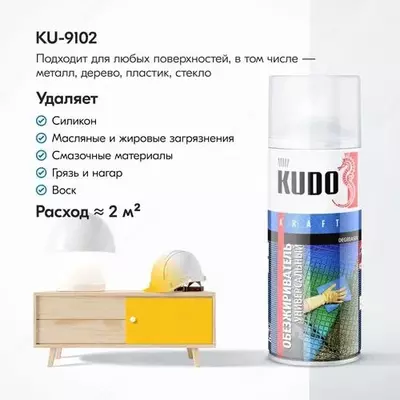 100 000 сум / шт. Аэрозольный KUDO KU-9102 обезжириватель для авто (0.52 л.)