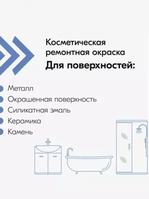 Аэрозольная краска для чугунной ванны (белая) - 90 000 сум / шт.