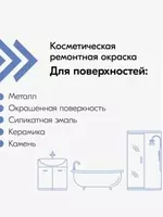 Аэрозольная краска для чугунной ванны (белая) - 90 000 сум