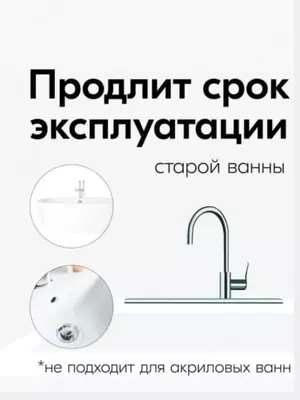 90 000 сум / шт. Аэрозольная краска для чугунной ванны (белая)