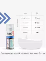 Аэрозольная краска для чугунной ванны (белая) ЯТТ "Домашний Уголок"