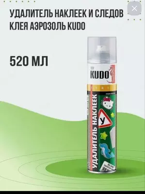Аэрозоль KUDO для удаления наклеек и следов от клея