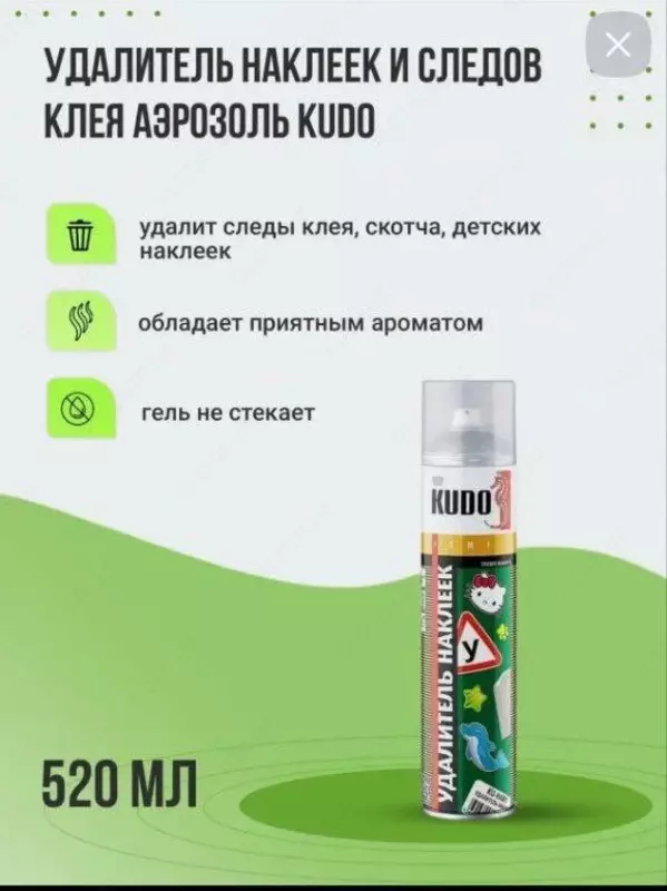 130 000 сум Аэрозоль KUDO для удаления наклеек и следов от клея
