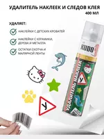 Аэрозоль KUDO для удаления наклеек и следов от клея Чистящие средства