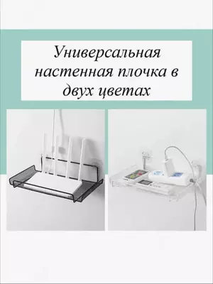 Настенная полка для роутера, модема и др. (30х17х6см.)