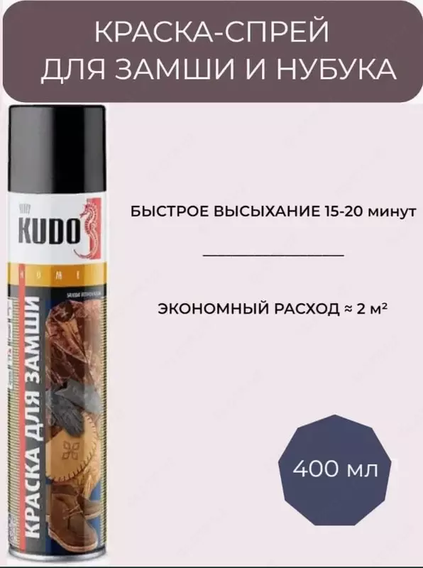 Краска KUDO KU-5251 для замши из нубука (черная
