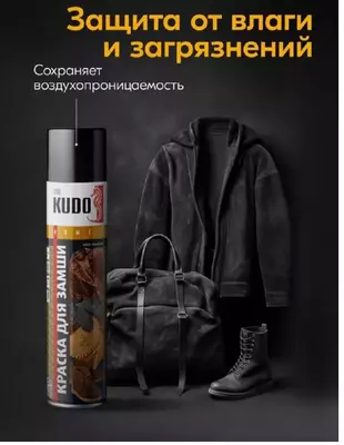 Краска KUDO KU-5251 для замши из нубука (черная