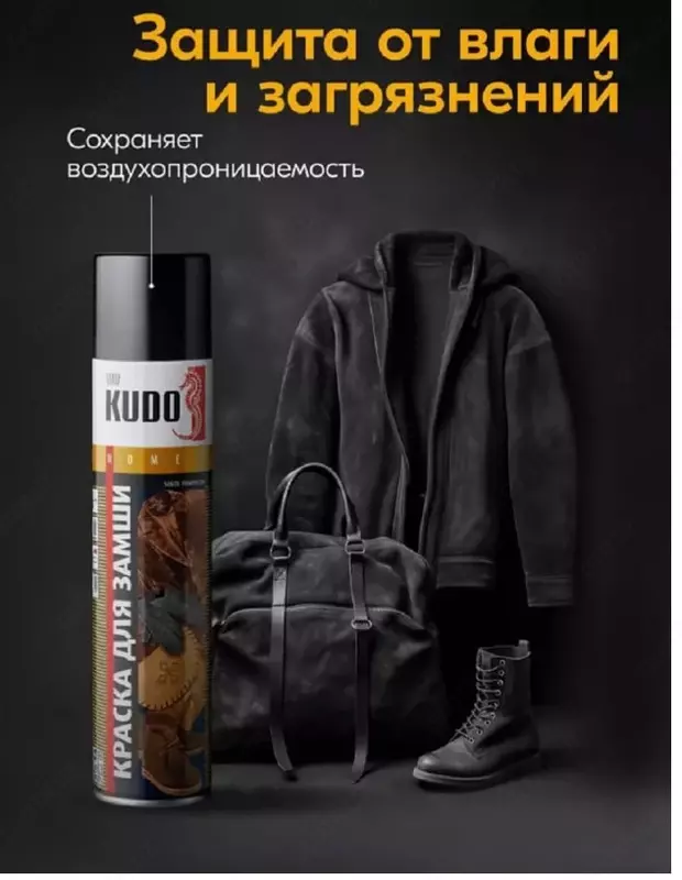 Краска KUDO KU-5251 для замши из нубука (черная