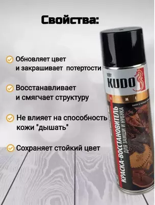 100 000 сум / шт. Краска KUDO KU-5251 для замши из нубука (черная