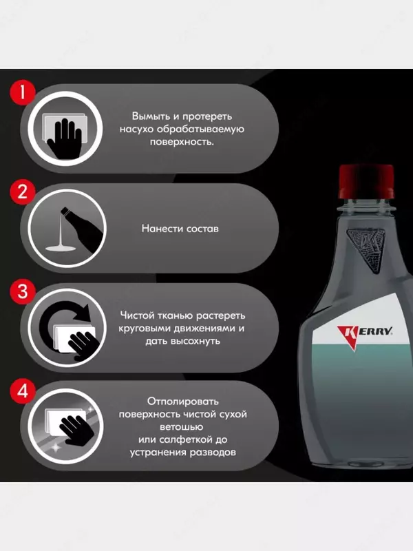 Антидождь KERRY KR291 для автомобиля (250 мл.) ЯТТ "Домашний Уголок"