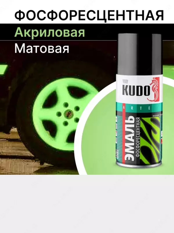 Фосфоресцентная аэрозольная краска KUDO KU-4950 (серая) - 140 000 so'm