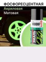 Фосфоресцентная аэрозольная краска KUDO KU-4950 (серая) - 140 000 so'm